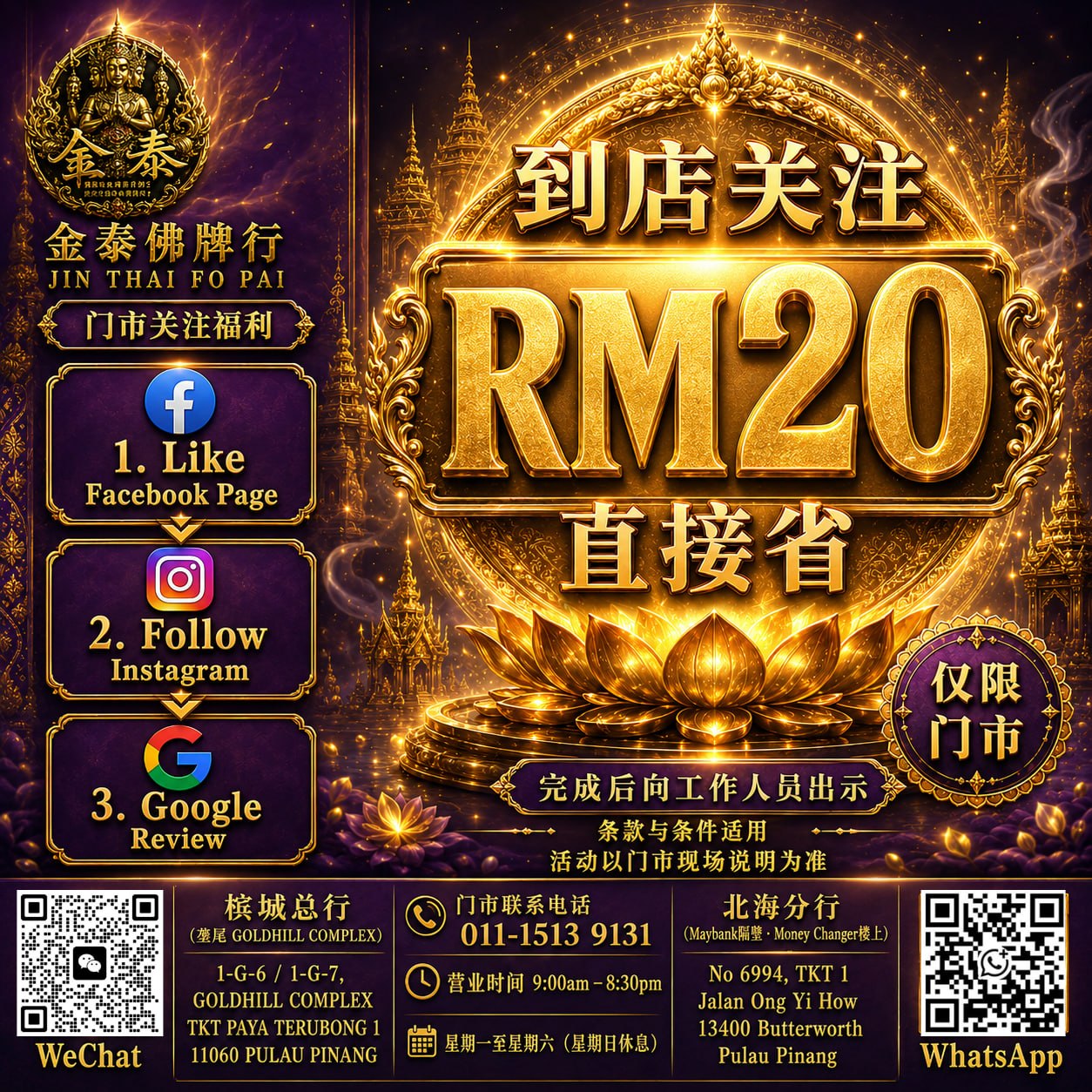 Promotion | Jin Thai Amulet Station